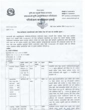 कार्यक्रममा सहभागिताको लागी निवेदन पेश गर्ने म्याद थप सम्बन्धि सुचना।