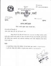 स्यालो टयूवेल जडान नाप जाँच बारे अत्यन्त जरुरी सुचना।