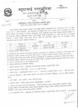 गरिब परीवार पहिचान तथा परिचय पत्र बितरण कार्यक्रम का लागी सुपरिवेक्षक र गणक पदमा करार आवश्यकता सम्बन्धि सुचना।।।