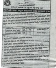 पोखरी मर्मत सम्भार अनुदान कार्यक्रमको प्रसताव आवहानको सुचना।
