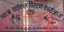 साइकल वितरण कार्यक्रम। ....