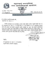 घर टहरा हटाउने सम्बन्धमा ३५ दिने सुचना।