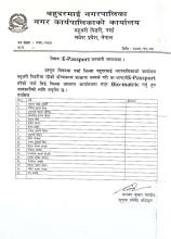 E-passport  बारे जानकारी।