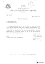 सरोकारवाला सबैको जानकारी सम्बन्धमा।