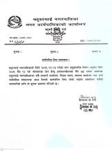 सार्बजनिक बिदा सम्बन्धमा।