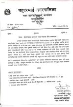 सुरक्षित नागरिक आवास कार्यक्रम अन्तर्गत प्रथम र दोस्रो किस्ताको रकम लिने सम्बन्धमा जानकारी।