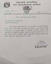 यस बहुदरमाई नगरपालिका अन्तर्गत सम्पूर्ण जनप्रतिनिधी तथा सबै कर्मचारी मा सम्पत्ति बिवरण भरि बुझाउने बारे जानकारी सबैमा सुचित गरिन्छ।