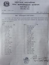 E-passport भरेको फारम पञ्जिकरण शाखामा गई सम्बन्धित सबैले कार्यालयको छाप लगाइ जिल्ला प्रशासन कार्यालय जान सम्बन्धित सबैमा जानकारी गरिन्छ।