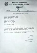 प्रतियोगीता स्थगित गरिएको सम्बन्धमा।