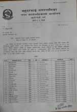 प्रधान मन्त्री रोजगार कार्यक्रम अन्तर्गत का योजनामा संल्गन हुन निबेदन पेश गर्न हुन सम्बन्धमा।