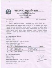 बिभिन्न पदको लिखीत परिक्षाको नतिजा र अन्तर्बाताको सुचना प्रकाशन यस प्रकार रहेको जानकारी।