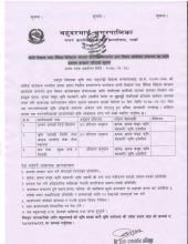 बाली बिकाश तथा जैविक बिवीधता संरक्षण कार्यक्रम अन्तर्गत धान मिसन कार्यक्रम संचालन का लागि प्रस्ताव आवहान गरिएको सुचना।