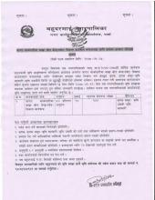 लागत साझेदारीमा बाख्रा स्रोत केन्द्र(पाकेट) बिकास कार्यक्रम संचालनका लागी प्रस्ताव आवहान गरेको सुचना।