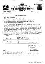 काठ बिक्री बितरण सम्बन्धी सुचना।।।
