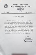 नतिजा प्रकाशन सम्बन्धमा।