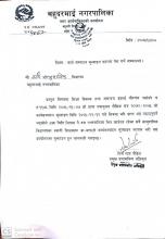 यस बहुदरमाइ नगरपालिका अन्तर्गत सबै सामुदाइक बिद्यालय का स्थाई शिक्षक हरु कार्यसम्पादन फारम भरि यस कार्यालयमा बुझाउन हुन् जानकारी गरिन्छ। 