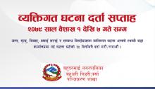 यहि मिती 2079 साल बैशाख 1 गते देखी 7 गते सम्म  ब्यक्तिगत घटना दर्ता सप्ताह मनाओ 