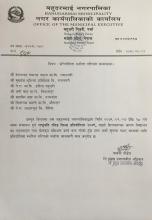 प्रतियोगीता स्थगित गरिएको सम्बन्धमा सम्पूर्णमा जानकारी।