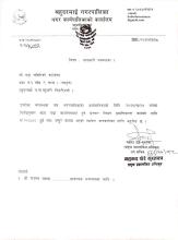 यस बहुदरमाई नगरपालिका अन्तर्गतका सबै वडा समिती(१ देखी ९) लाई कपालि तम्सुल लिखतको प्रमाणिकरण कार्यको लागी रु.२००/- राजस्व दस्तुर कायम भएको जानकारी साथ अनुरोध छ।