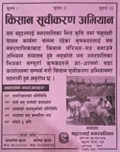 किसान परिचय पत्र बनाउनको लागी सम्बन्धित वडा कार्यालयमा सम्पर्क राख्नहुन् अनुरोध छ। बिशेष जानकारीका लागी पशु सेवा शाखा मा कमलेश गुप्ता , 9816290526,9811163501 मा सम्पर्क गर्नु हुन अनुरोध छ।