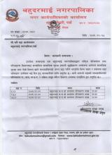 सामाजिक सुरक्षा भत्ता तेस्रो किस्ता खाने लाभग्राहीहरुको लगतकट्टा गरिने भएकोले निम्न स्थान र समयमा वडा सचिवहरु उपस्थित भइ दिन हुन् जानकारी साथ अनुरोध छ।