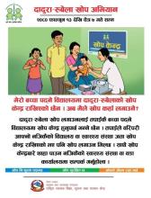 यस बहुदरमाई नगरपालिकामा २०८० फागुन २७ गते देखी २०८० चैत्र ५ गते सम्म दादुरा-रुबेला खोप अभियान संचालन हुदैछ। आफ्नो नजिक पर्ने बिधालय, खोप केन्द्र, वा स्वास्थ्य संस्थामा गई ९ महिना देखी १५ बर्ष सम्मका बालबालिकालाई दादुरा-रुबेला खोप लगाउन हुन अनुरोध छ।