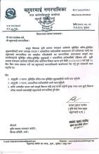 लगत संकलन सम्बन्धमा।