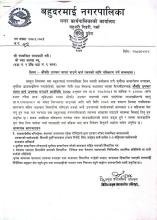 उपचार वापत पाउने खर्च रकमको लागी नविकरण गर्ने सम्बन्धमा।