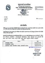 प्रेस बिग्यप्ती प्रधान मन्त्री दैबी प्रकोप उद्दार कोषमा बहुदरमाई नगरपालिकाको तर्फबाट उपल्ब्ध गराउने निर्णय