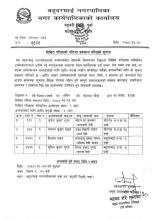 लिखीत परिक्षाको नतिजा प्रकाशन गरिएको सुचना।