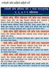 गर्भवती जाँच सम्बन्धि महत्वपुर्ण जानिराख्नुपर्ने जानकारी।