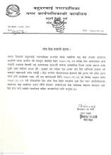 शोक बिदा सम्बन्धी सुचना !