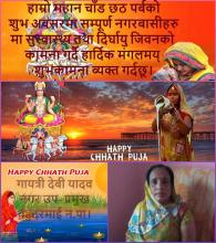 HAPPY CHHATH PUJA 2078...