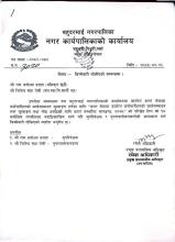 जिम्मेवारी तोकिएको सम्बन्धमा।