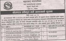 बीरगंज बाट प्रकाशित हुने राष्ट्रिय दैनिक प्रतिकमा  प्रकाशित सुचना। 