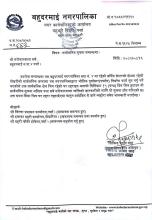 सार्बजनिक सुचना सम्बन्धमा।