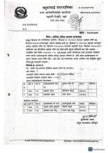 अन्तिम नतिजा प्रकाशन सम्बन्धमा।