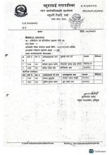 अन्तिम नतिजा प्रकाशन सम्बन्धमा।