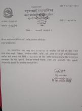 यस बहुदरमाई नगरपालिका अन्तर्गत सबै वडा कार्यालय, ठेकेदार फर्म , उपभोक्ता समिती तथा सम्पुर्ण सरोकारबाला मा आवश्यक सुचना।।।