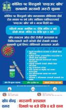 COVID-19 बिरुद्धको फाइजर बायोएनटेक खोप सम्बन्धि अत्यनतै जरुरी सुचना।