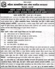 महिला उधमी तथा महिला उधमी समुहलाई प्रबिधि सहयोग उपलब्ध गराउने सम्बन्धि सुचना।