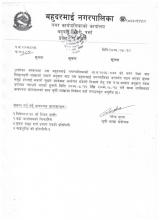 कृषि शाखामा आवश्यक कागजातको साथ निवेदन दर्ता गराउन अनुरोध छ। 