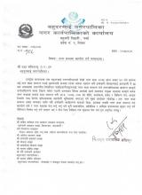 नगर सभामा सहयोग गर्ने सम्बन्धमा। 