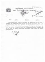 कर्मचारी सेवा करारमा लिने बारेको सुचना सच्याइएको। 