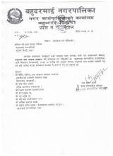 कामकाज गर्न तोकिएको बारेमा। 
