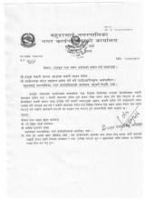 लगबुक तथा मर्मत आदेशको प्रयोग गर्ने सम्बन्धमा।