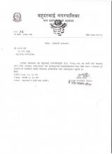 उपस्थिती सम्बन्धमा नगर उप-प्रमुख लाई जानकारी।