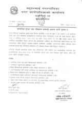 सामाजिक सुरक्षा भत्ता नबिकरण सम्बन्धी अत्यन्त जरुरी सूचना।