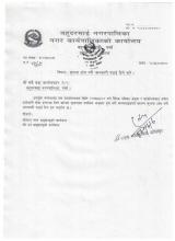 कर्मचारी सेवा करारमा लिने बारेको सुचना सच्याइएको। 