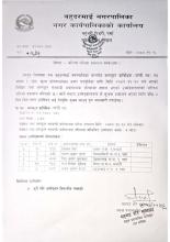 अन्तीम नतिजा प्रकाशन सम्बन्धमा।